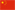 China China